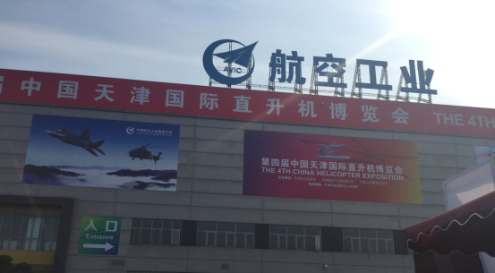 國(guó)際領(lǐng)先航電設(shè)備Universal亮相中國(guó)·天津國(guó)際直升機(jī)博覽會(huì)