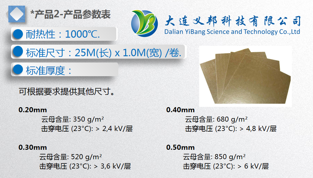 天然金云母隔熱耐火系列
