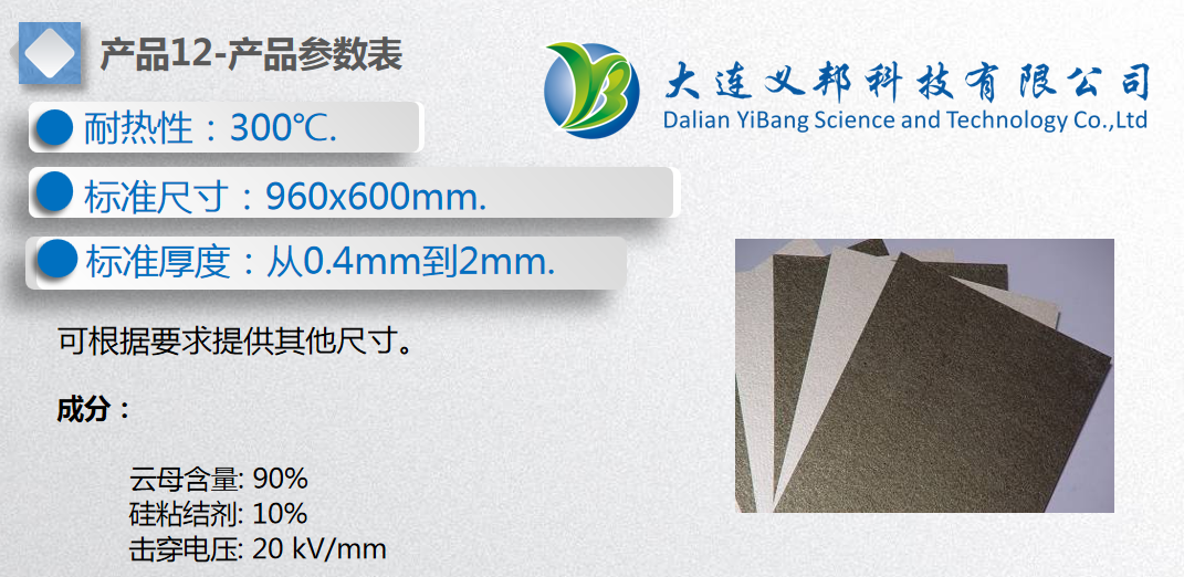 無毒耐火電纜系列云母帶及其他云母管件