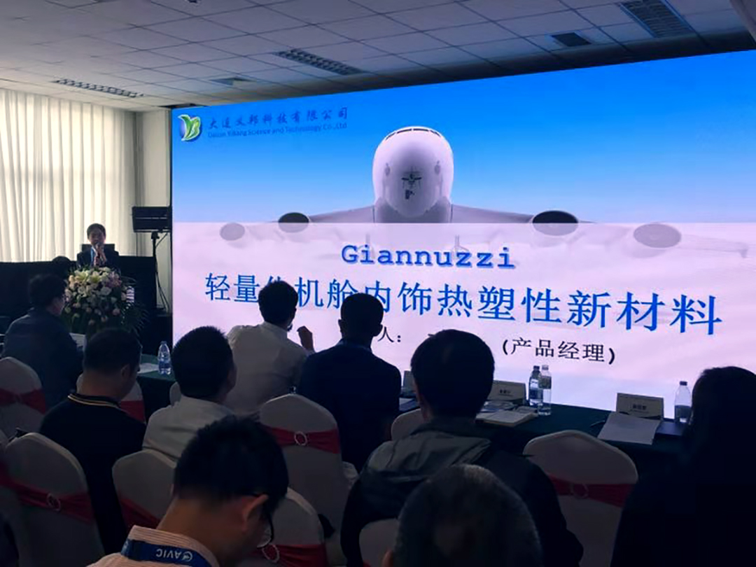 天津直博會(huì)—大連義邦攜意大利Giannuzzi輕量化內(nèi)飾新材料參展并出席技術(shù)交流論壇
