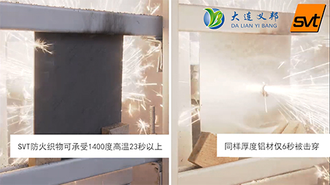 耐1400度高溫粒子轟擊SVT防火織物在艦船復(fù)合材料壁板中的應(yīng)用及特點